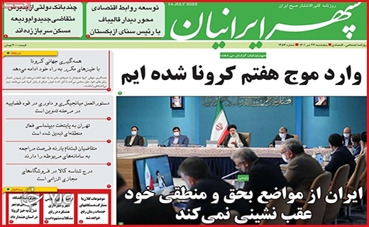صفحه نخست روزنامه&zwnj;های استانی - پنجشنبه ۲۳ تیرماه