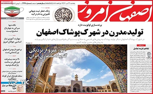 صفحه نخست روزنامه&zwnj;های استانی - پنجشنبه ۲۳ تیرماه