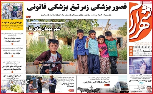 صفحه نخست روزنامه&zwnj;های استانی - پنجشنبه ۲۳ تیرماه