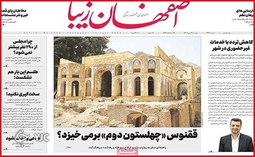 صفحه نخست روزنامه&zwnj;های استانی - پنجشنبه ۲۳ تیرماه