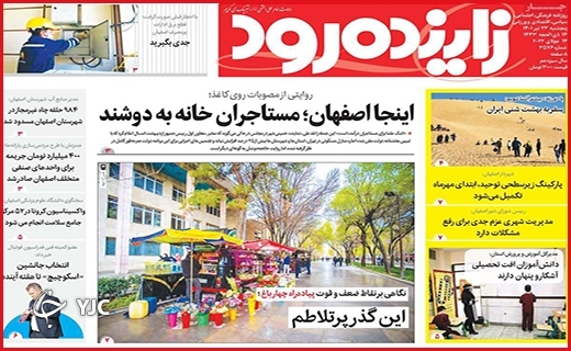 صفحه نخست روزنامه&zwnj;های استانی - پنجشنبه ۲۳ تیرماه