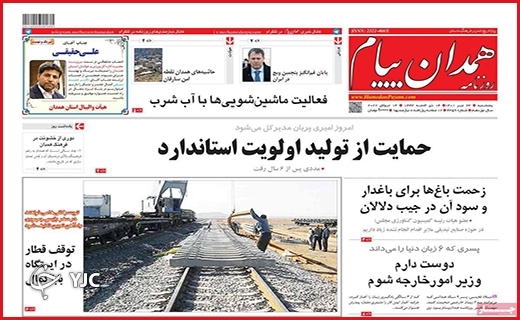صفحه نخست روزنامه&zwnj;های استانی - پنجشنبه ۲۳ تیرماه