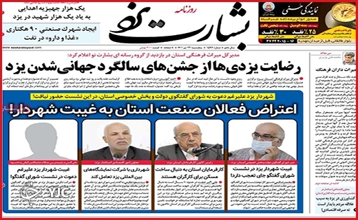 صفحه نخست روزنامه&zwnj;های استانی - پنجشنبه ۲۳ تیرماه