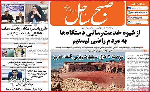 صفحه نخست روزنامه&zwnj;های استانی - پنجشنبه ۲۳ تیرماه