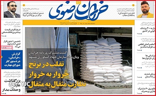 صفحه نخست روزنامه&zwnj;های استانی - پنجشنبه ۲۳ تیرماه