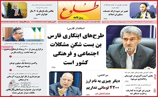 صفحه نخست روزنامه&zwnj;های استانی - پنجشنبه ۲۳ تیرماه