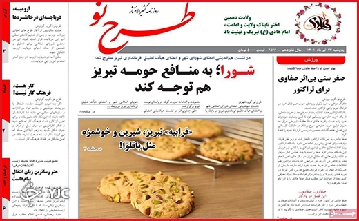 صفحه نخست روزنامه&zwnj;های استانی - پنجشنبه ۲۳ تیرماه