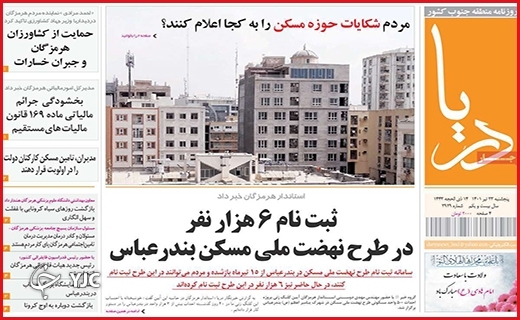 صفحه نخست روزنامه&zwnj;های استانی - پنجشنبه ۲۳ تیرماه