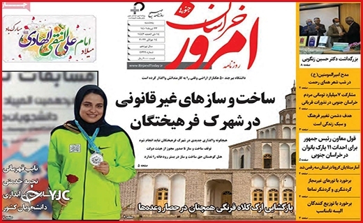 صفحه نخست روزنامه&zwnj;های استانی - پنجشنبه ۲۳ تیرماه