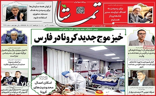 صفحه نخست روزنامه&zwnj;های استانی - پنجشنبه ۲۳ تیرماه