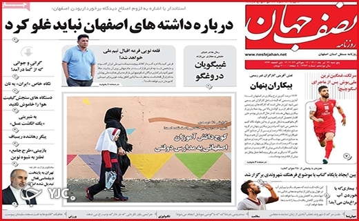 صفحه نخست روزنامه&zwnj;های استانی - پنجشنبه ۲۳ تیرماه
