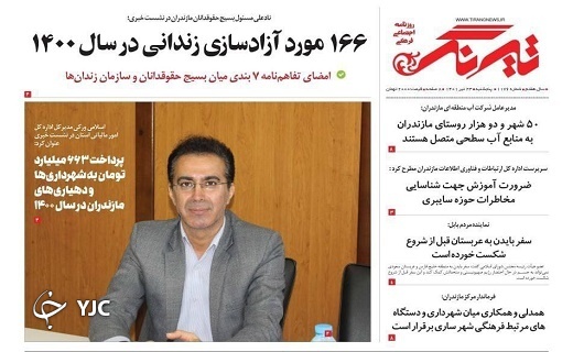 صفحه نخست روزنامه&zwnj;های مازندران &ndash; پنجشنبه ۲۳ تیر