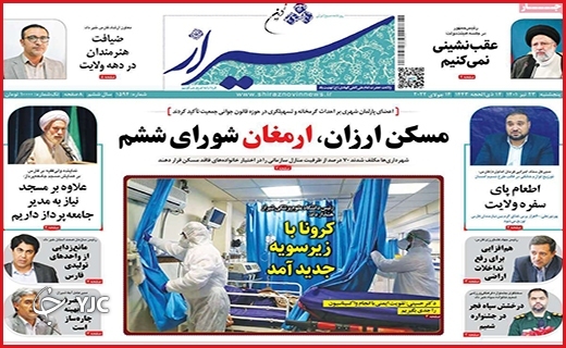 صفحه نخست روزنامه&zwnj;های استانی - پنجشنبه ۲۳ تیرماه