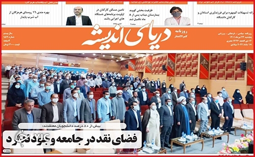 صفحه نخست روزنامه&zwnj;های استانی - پنجشنبه ۲۳ تیرماه