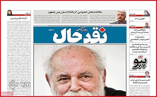 صفحه نخست روزنامه&zwnj;های استانی - پنجشنبه ۲۳ تیرماه