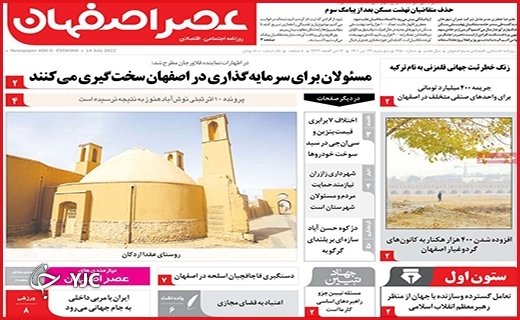 صفحه نخست روزنامه&zwnj;های استانی - پنجشنبه ۲۳ تیرماه
