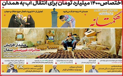 صفحه نخست روزنامه&zwnj;های استانی - پنجشنبه ۲۳ تیرماه