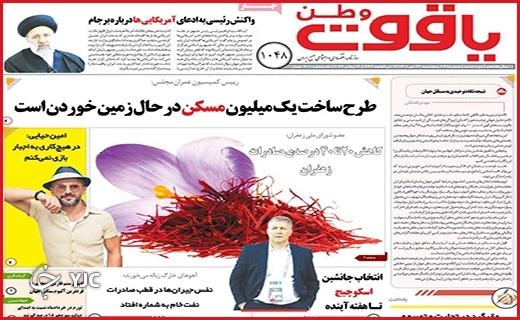صفحه نخست روزنامه&zwnj;های استانی - پنجشنبه ۲۳ تیرماه