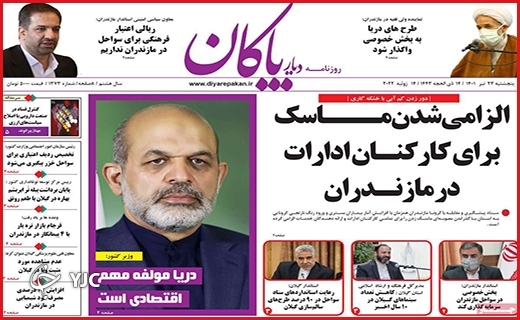 صفحه نخست روزنامه&zwnj;های استانی - پنجشنبه ۲۳ تیرماه