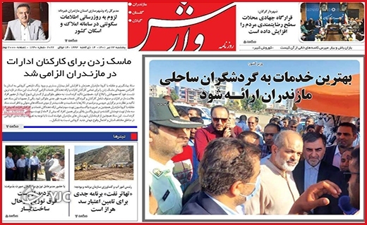 صفحه نخست روزنامه&zwnj;های استانی - پنجشنبه ۲۳ تیرماه