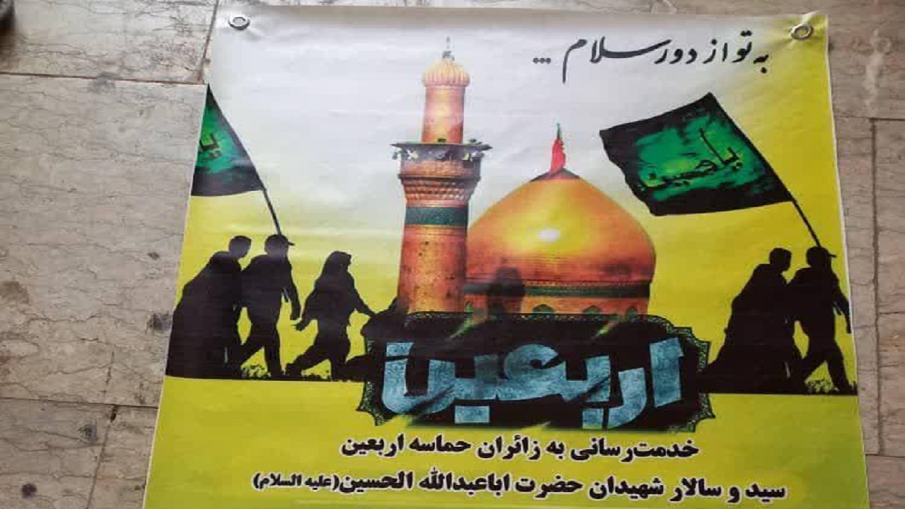 آغاز فعالیت موکب های اربعین حسینی در استان مرکزی