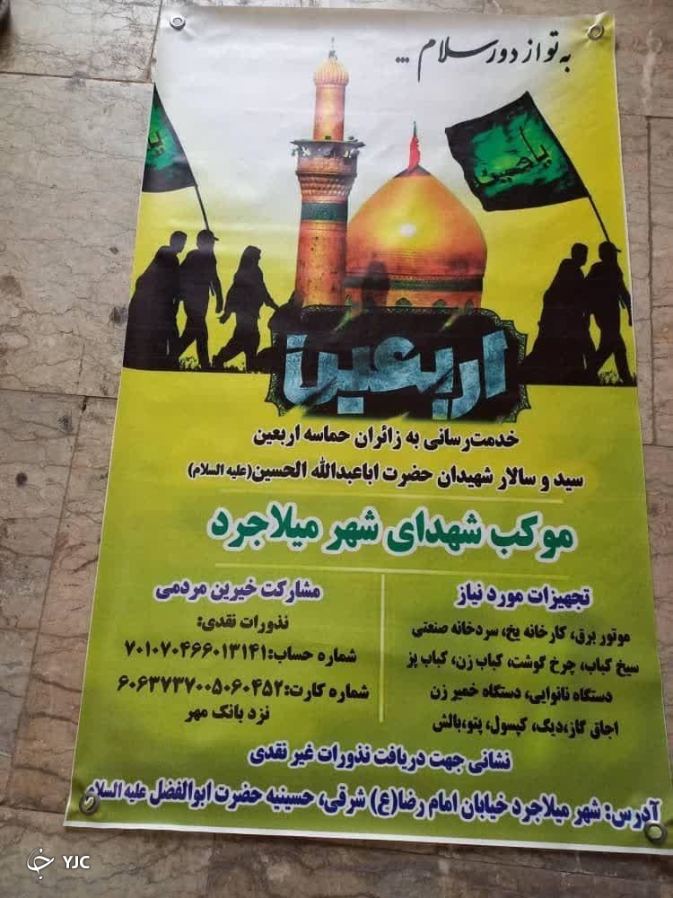 آغاز فعالیت موکب های اربعین حسینی در استان مرکزی