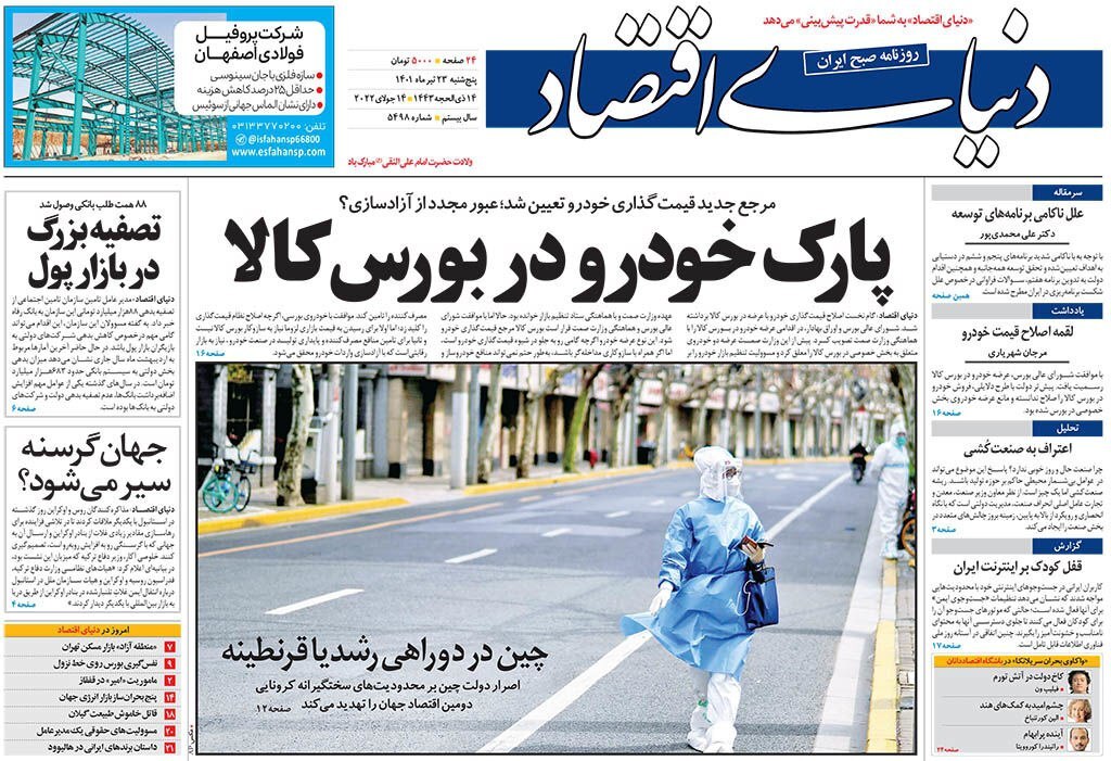 صفحه نخست روزنامه&zwnj;ها - پنجشنبه ۲۳ تیر