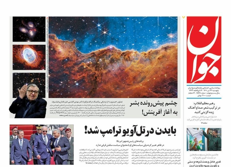 صفحه نخست روزنامه&zwnj;ها - پنجشنبه ۲۳ تیر