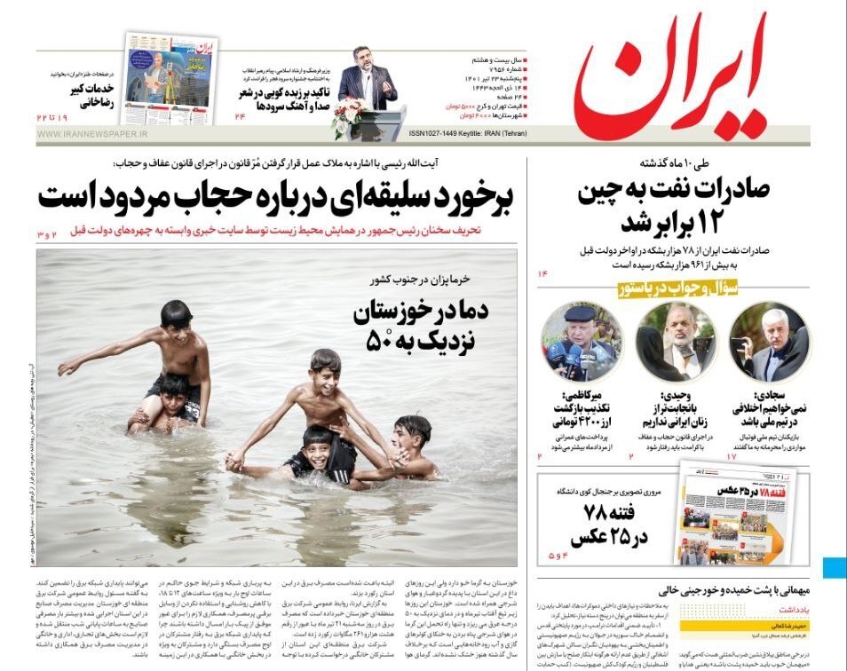 صفحه نخست روزنامه&zwnj;ها - پنجشنبه ۲۳ تیر