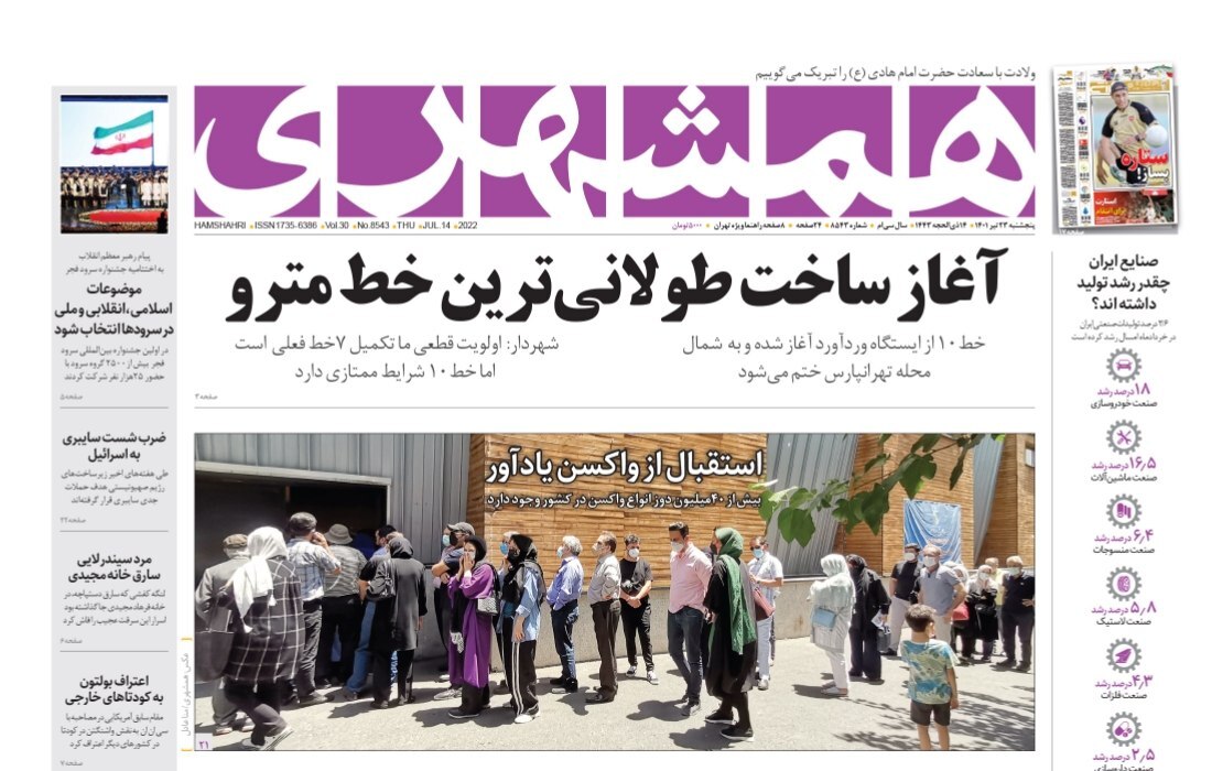 صفحه نخست روزنامه&zwnj;ها - پنجشنبه ۲۳ تیر