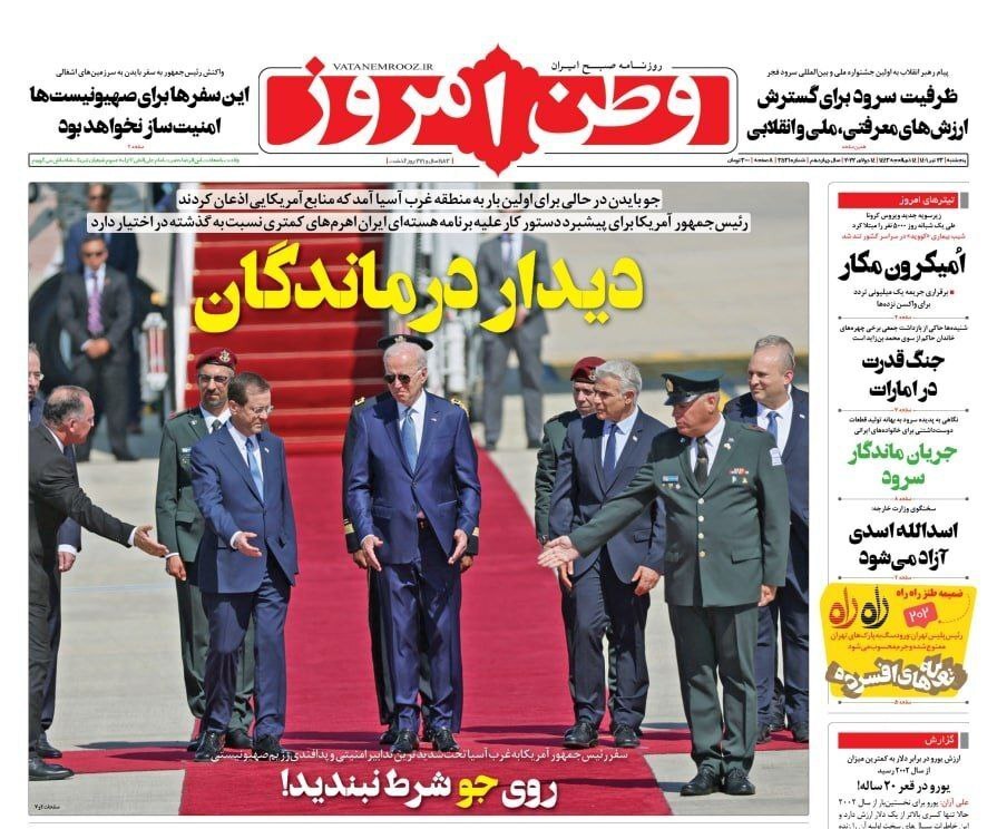 صفحه نخست روزنامه&zwnj;ها - پنجشنبه ۲۳ تیر