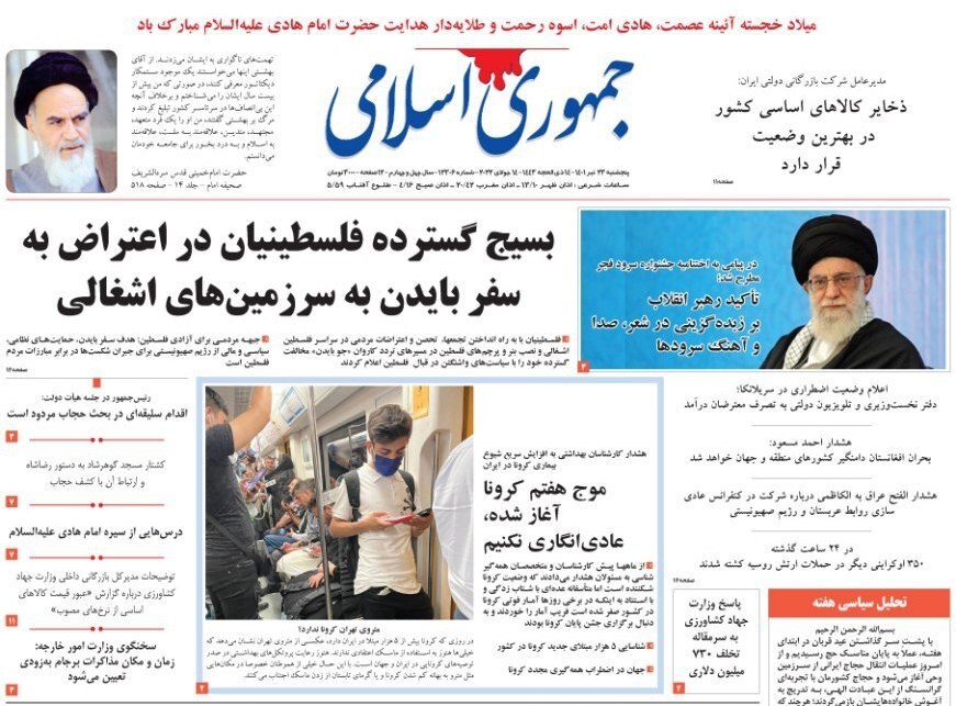صفحه نخست روزنامه&zwnj;ها - پنجشنبه ۲۳ تیر
