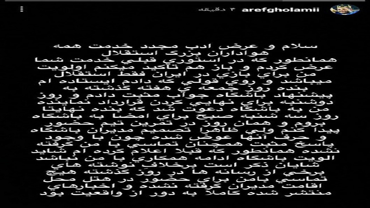 غلامی از خلف وعده مدیران استقلال پرده برداشت