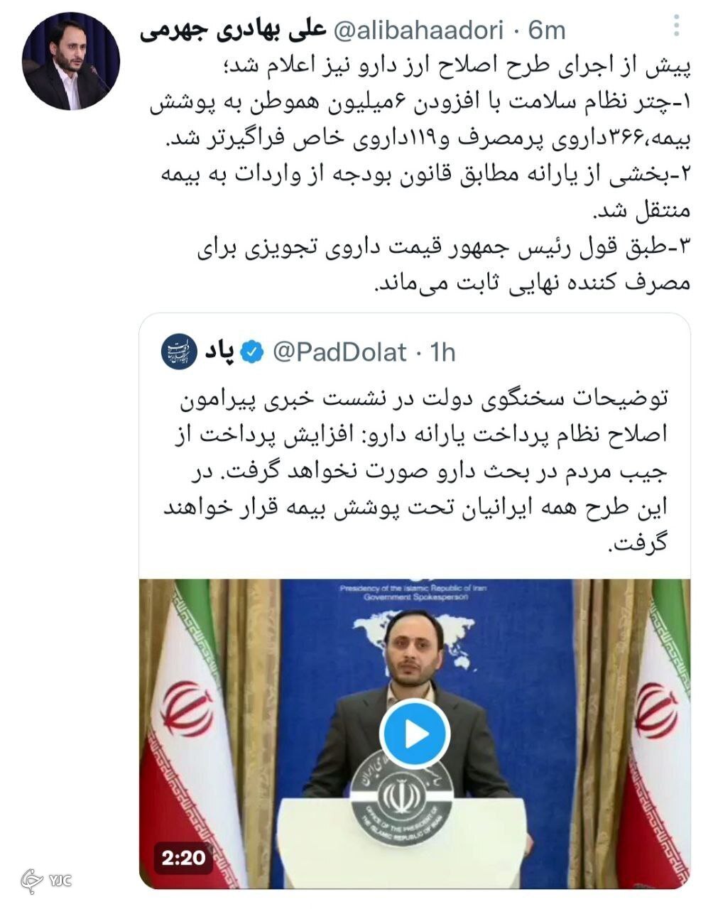طبق قول رئیس جمهور قیمت داروی تجویزی برای مصرف کننده نهایی ثابت می&zwnj;ماند