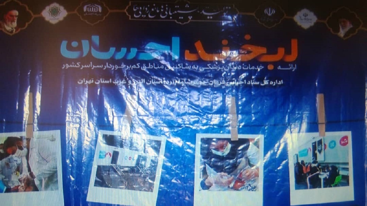پایان اجرای پویش لبخند احسان در چهارباغ