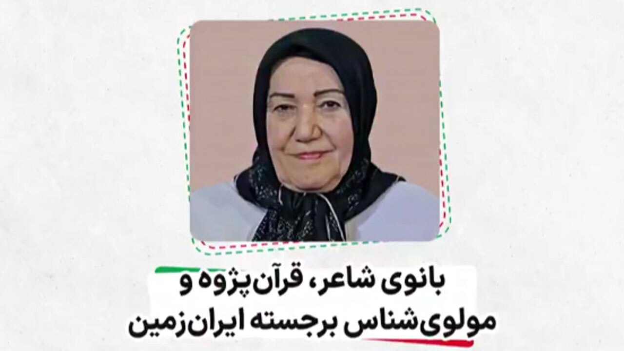 نگاهی به زندگی نامه یک بانوی مولوی شناس + فیلم