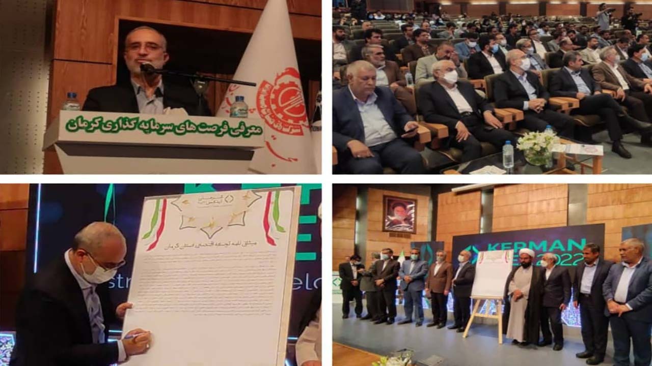 استقبال سرمایه گذاران از همایش فرصت های سرمایه گذاری در کرمان