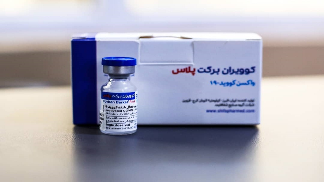 کوویران برکت پلاس وارد سبد مصرفی واکسن‌های مقابله با کرونا شد