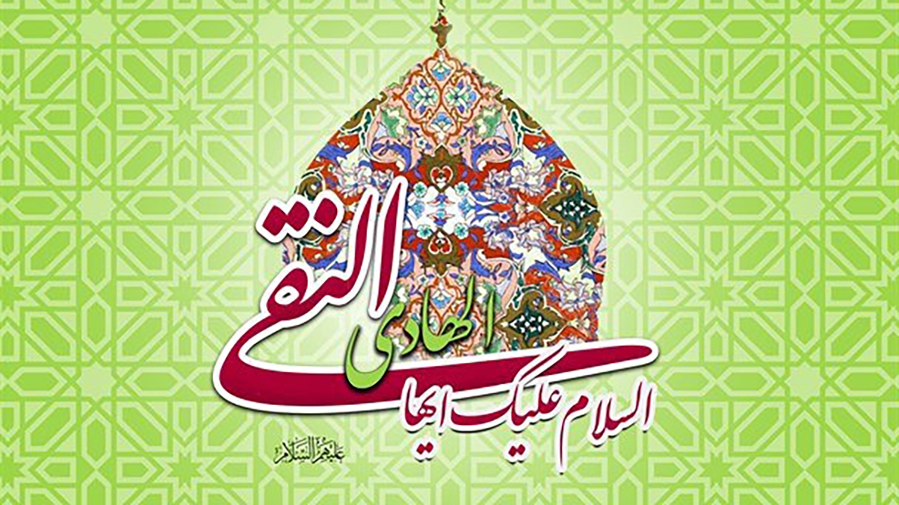امام هادی (ع)، یکی از سخت‌ترین دوران امامت را در بین اهل بیت داشته‌اند