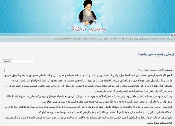 نظر مراجع تقلید درباره تغییر جنسیت