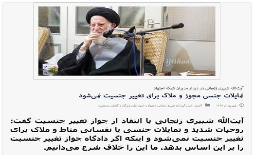 نظر مراجع تقلید درباره تغییر جنسیت