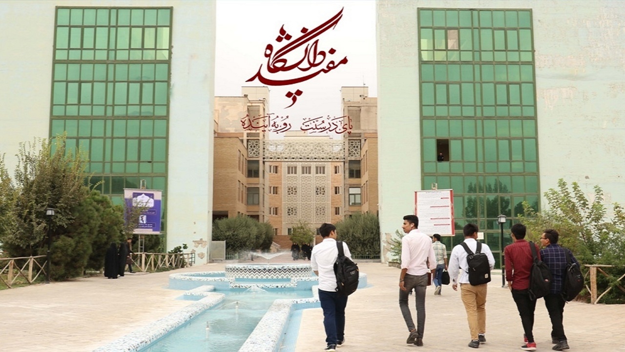 تمدید مهلت پذیرش دانشجوی کارشناسی ارشد در دانشگاه مفید قم