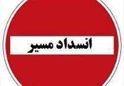 انسداد محور دشت ارژن - ابوالحیات به مدت ۲ روز