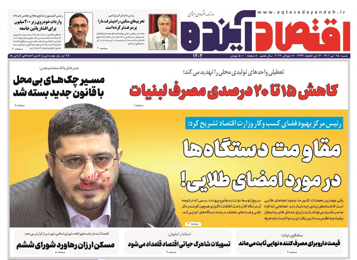مقاومت دستگاه ها درمورد امضای طلایی!/ هفتمین گام توسعه به کجا می&zwnj;رسد؟