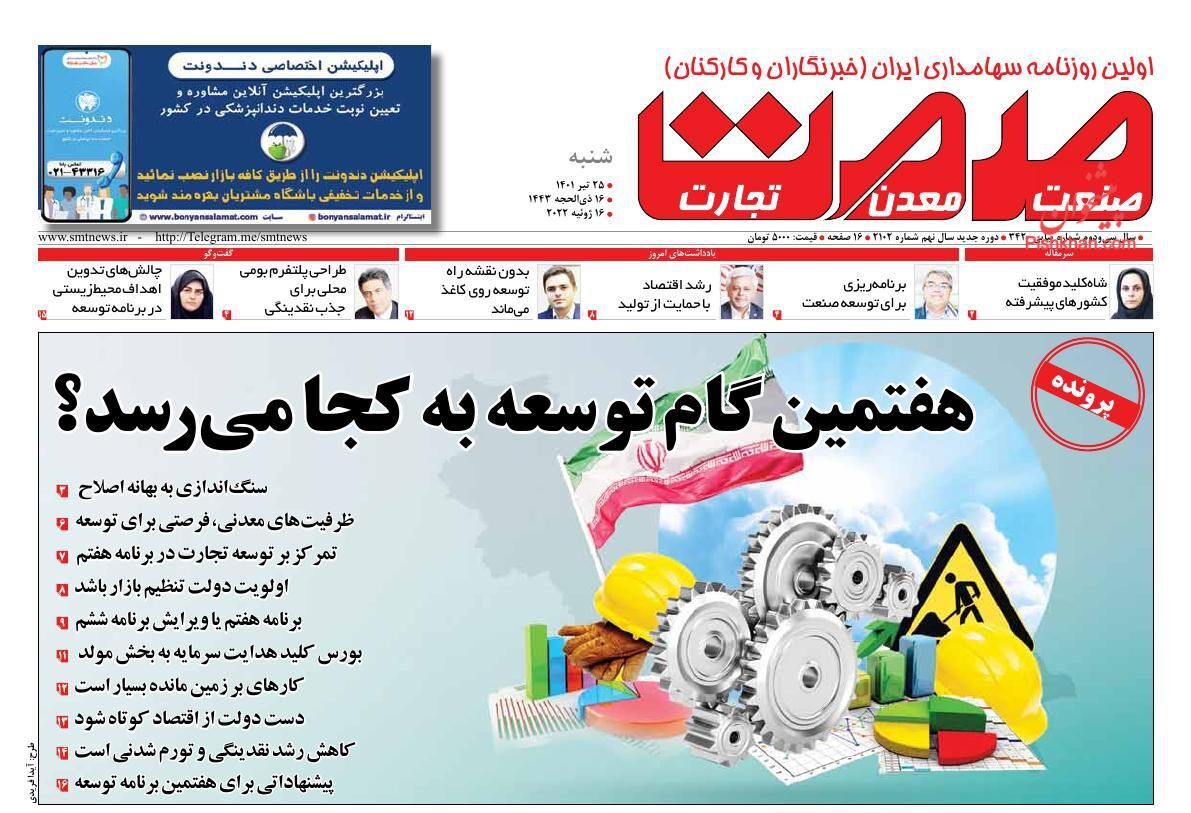 مقاومت دستگاه ها درمورد امضای طلایی!/ هفتمین گام توسعه به کجا می&zwnj;رسد؟