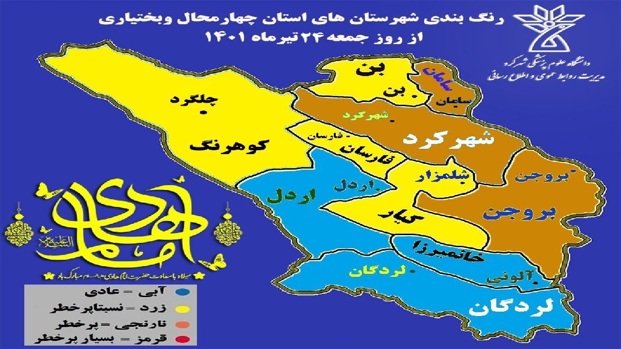 افزایش تعداد شهرستان‌های پر خطر از نظر شیوع کرونا در چهارمحال و بختیاری