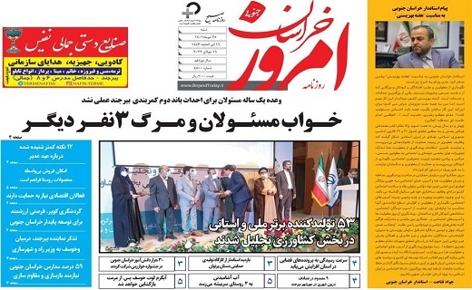 روزنامه امروز خراسان جنوبی