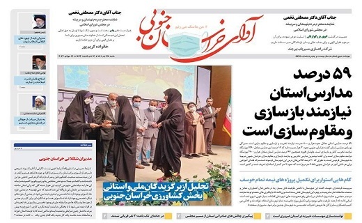 روزنامه آوای خراسان جنوبی