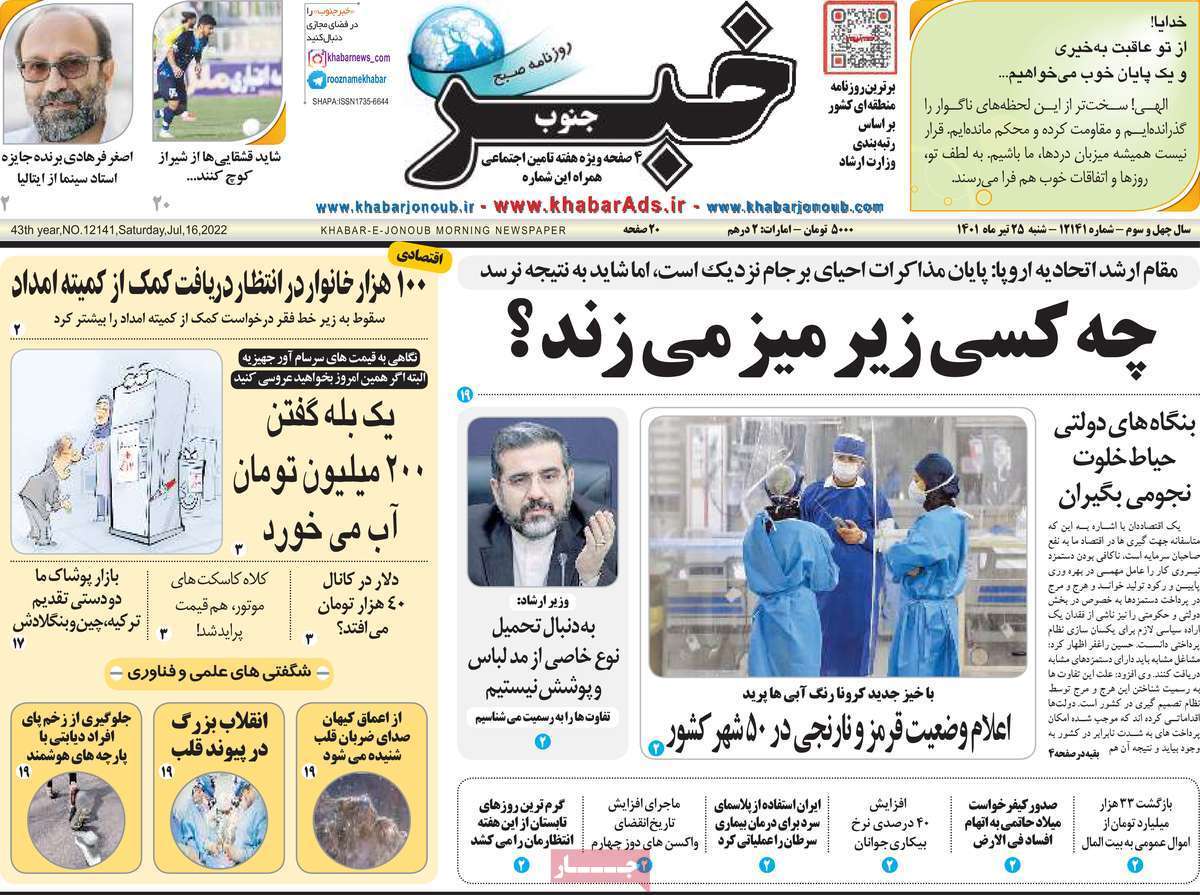 صفحه نخست روزنامه&zwnj;های استانی -شنبه ۲۵ تیر
