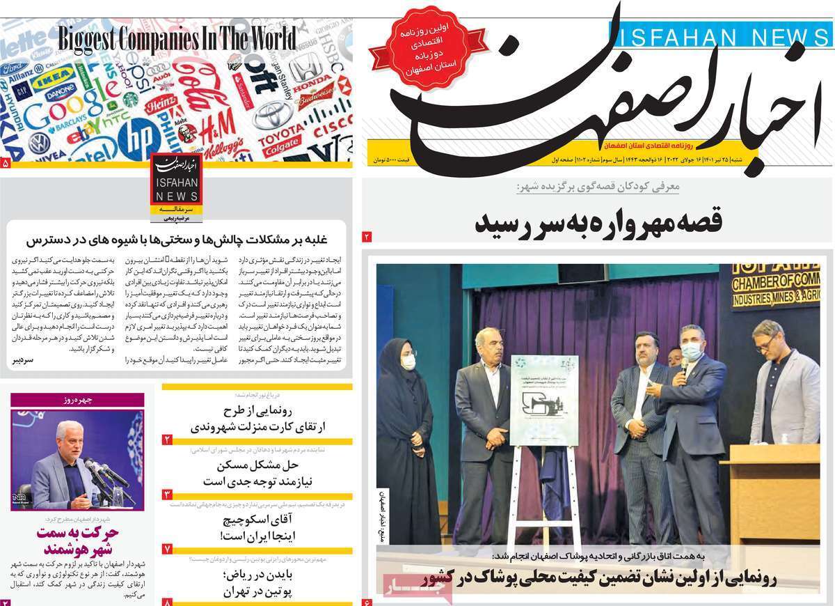 صفحه نخست روزنامه&zwnj;های استانی -شنبه ۲۵ تیر